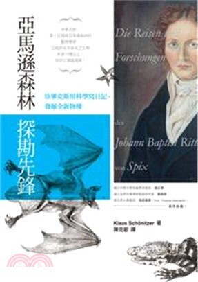 亞馬遜森林探勘先鋒