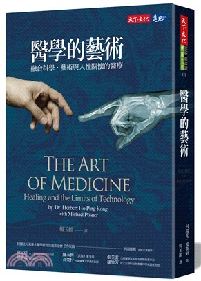 醫學的藝術 : 融合科學、藝術與人性關懷的醫療
