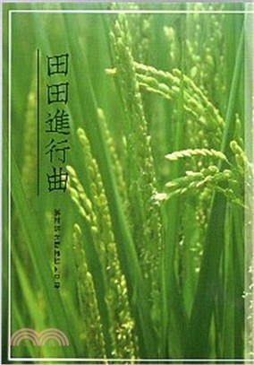 田田進行曲 : 鄉村婦女翻轉性別平等