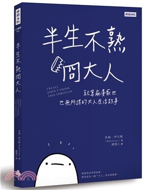 半生不熟冏大人