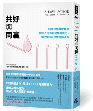 共好與同贏