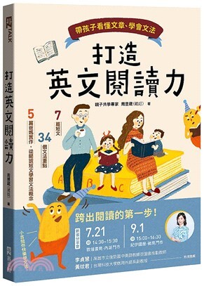 打造英文閱讀力