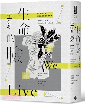 生命的臉 :從心臟到大腦,耶魯教授的臨床醫學課