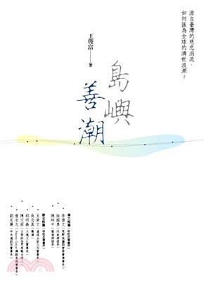 島嶼善潮：源自臺灣的慈悲涓流，如何匯為全球的濟世浪潮?