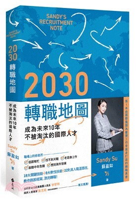 2030轉職地圖