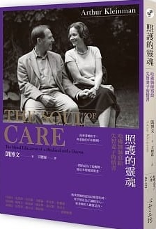 照護的靈魂