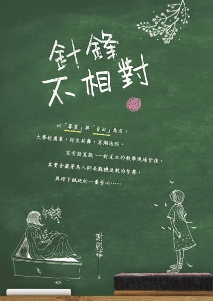 針鋒不相對