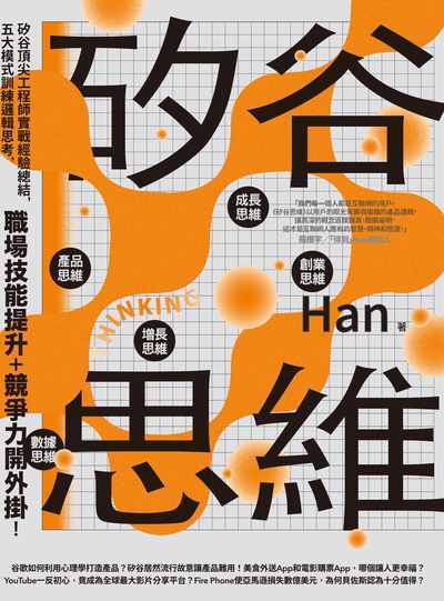 矽谷思維