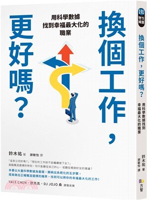 換個工作，更好嗎? :用科學數據找到幸福最大化的職業