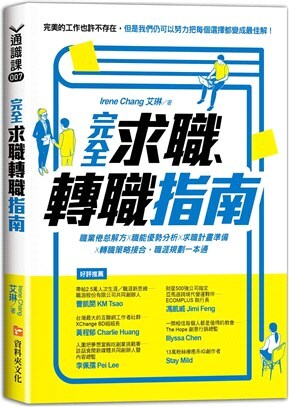 完全求職、轉職指南