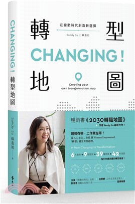 CHANGING!轉型地圖:在變動時代創造新選擇