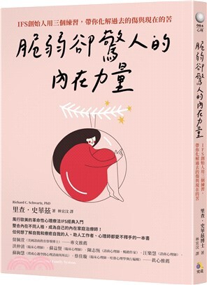 脆弱卻驚人的內在力量