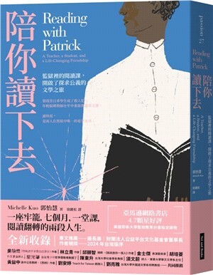 陪你讀下去 : 監獄裡的閱讀課，開啟了探求公義的文學之旅