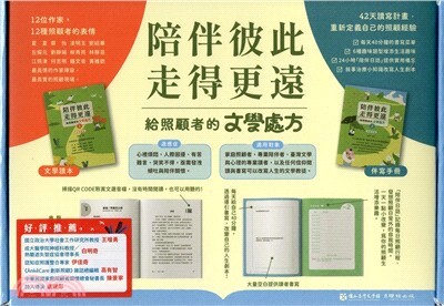 陪伴彼此, 走得更遠 :給照顧者的文學處方 .[1], 文學讀本 