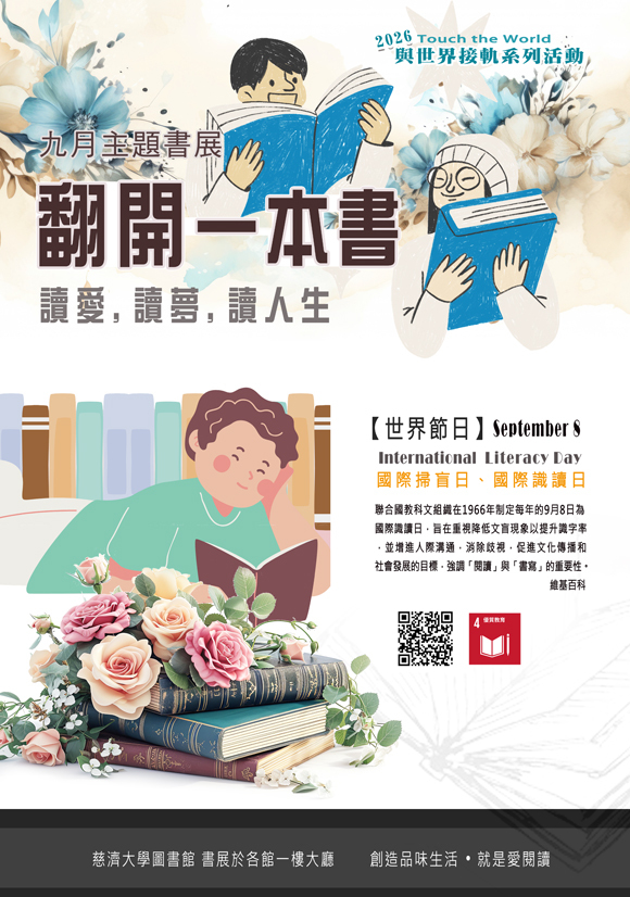 2026年9月主題書展 -- 翻開一本書 ~宣傳圖