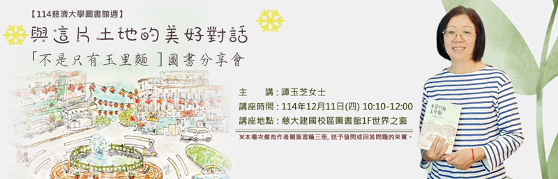 12/11(四)與土地的美好對話--｢不是只有玉里麵 ]圖書分享會  宣傳海報