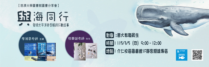 【圖書分享會】3/5(四) 與海同行：發現太平洋抹香鯨的行動故事  宣傳圖