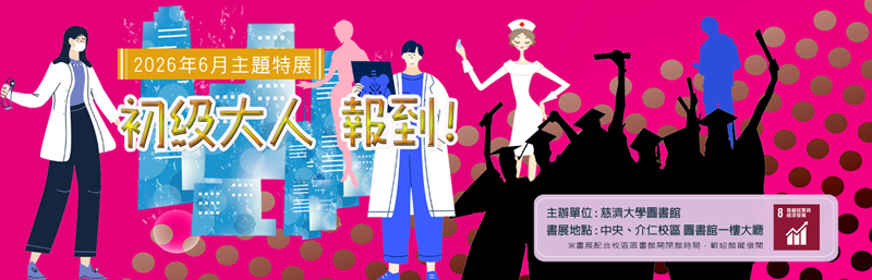 2026年6月主題書展--初級大人，報到! (中央、介仁校區圖書館)~ 宣傳圖