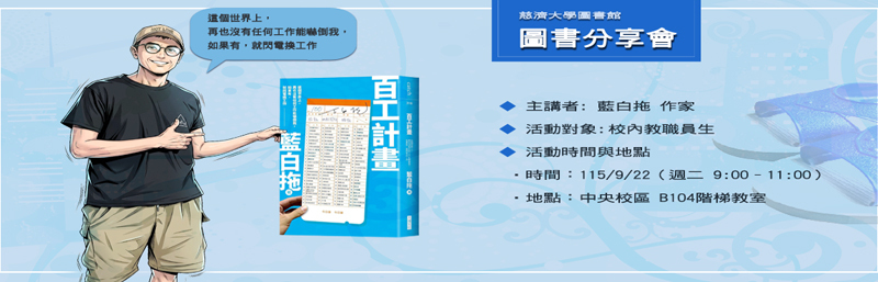 9/22(二)9:00-11:00 圖書分享會 : ｢百工計畫 ]   宣傳圖
