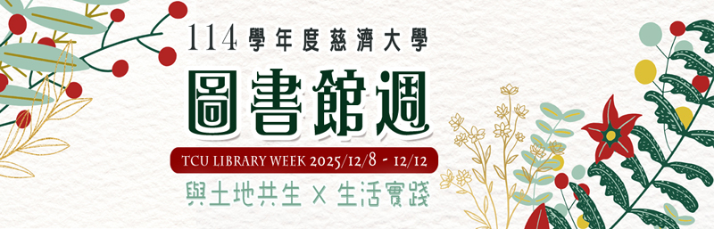 114學年度圖書館週系列活動(12/8-12/12)   宣傳圖