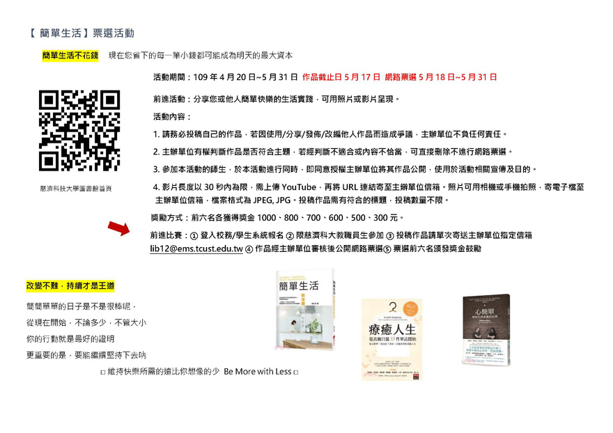 簡單生活 圖02 宣傳海報