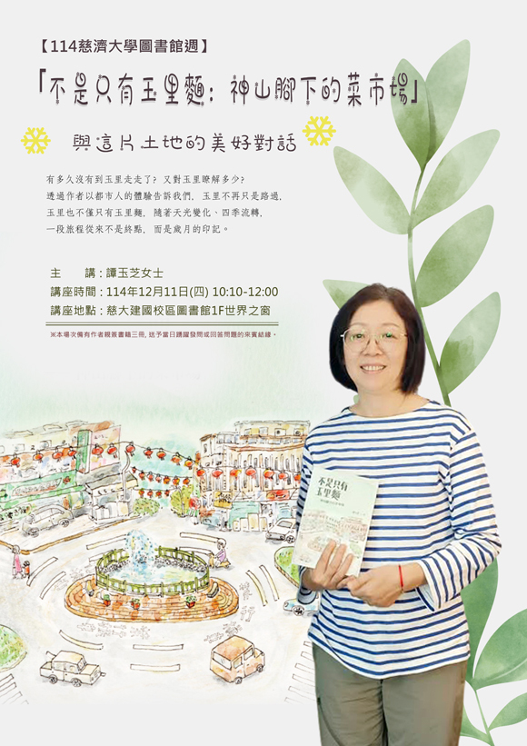 12/11(四)與土地的美好對話--｢不是只有玉里麵 ]圖書分享會  宣傳海報