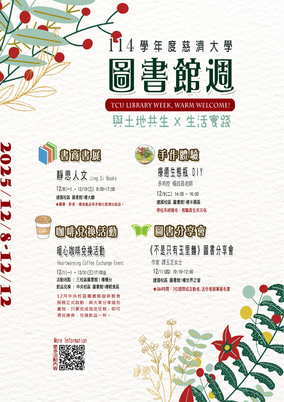 114學年度圖書館週  宣傳海報